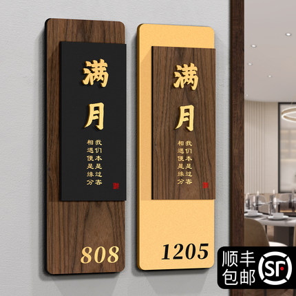 包厢门牌2025新款入户装饰发光号码牌家用定制轻奢创意酒店民宿包间麻将馆棋牌室高级感新中式房间号门口提示