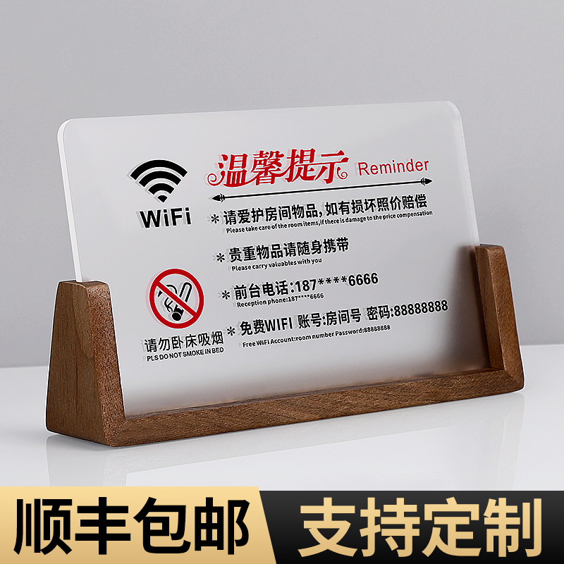 酒店客房温馨提示牌wifi前台立牌