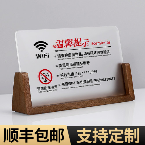 酒店客房温馨提示牌wifi前台立牌