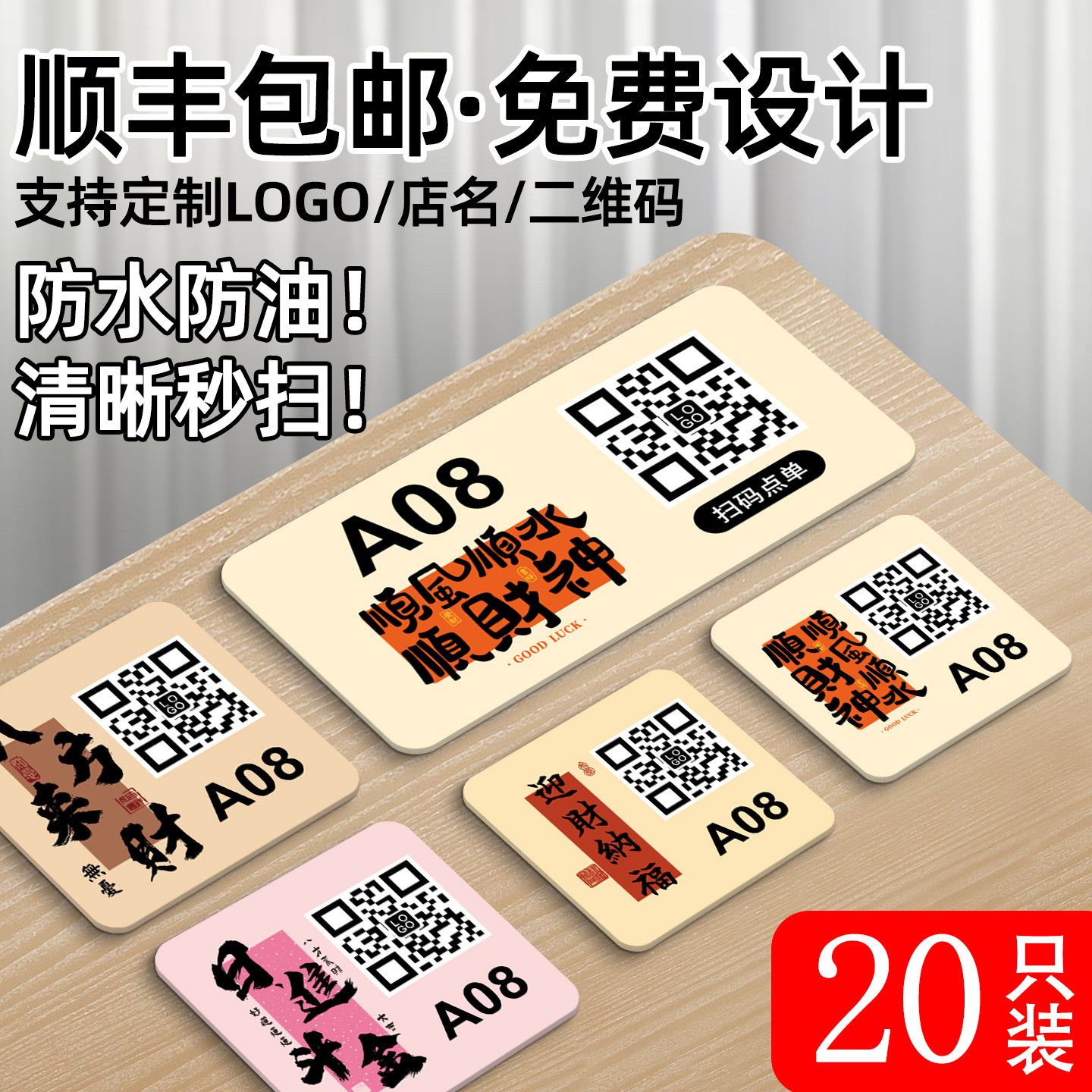 扫码点餐二维码桌贴定制图片