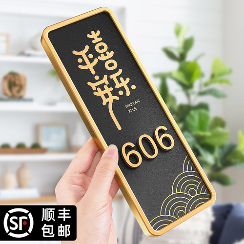 门牌号高级感家用入户门装饰