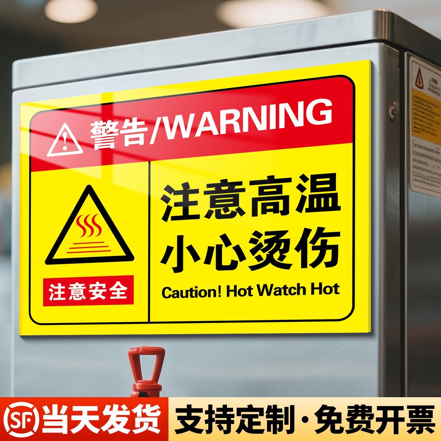注意高温小心烫伤安全标识牌