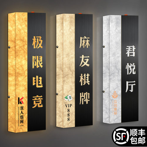杜邦纸灯箱发光包厢门牌号定制