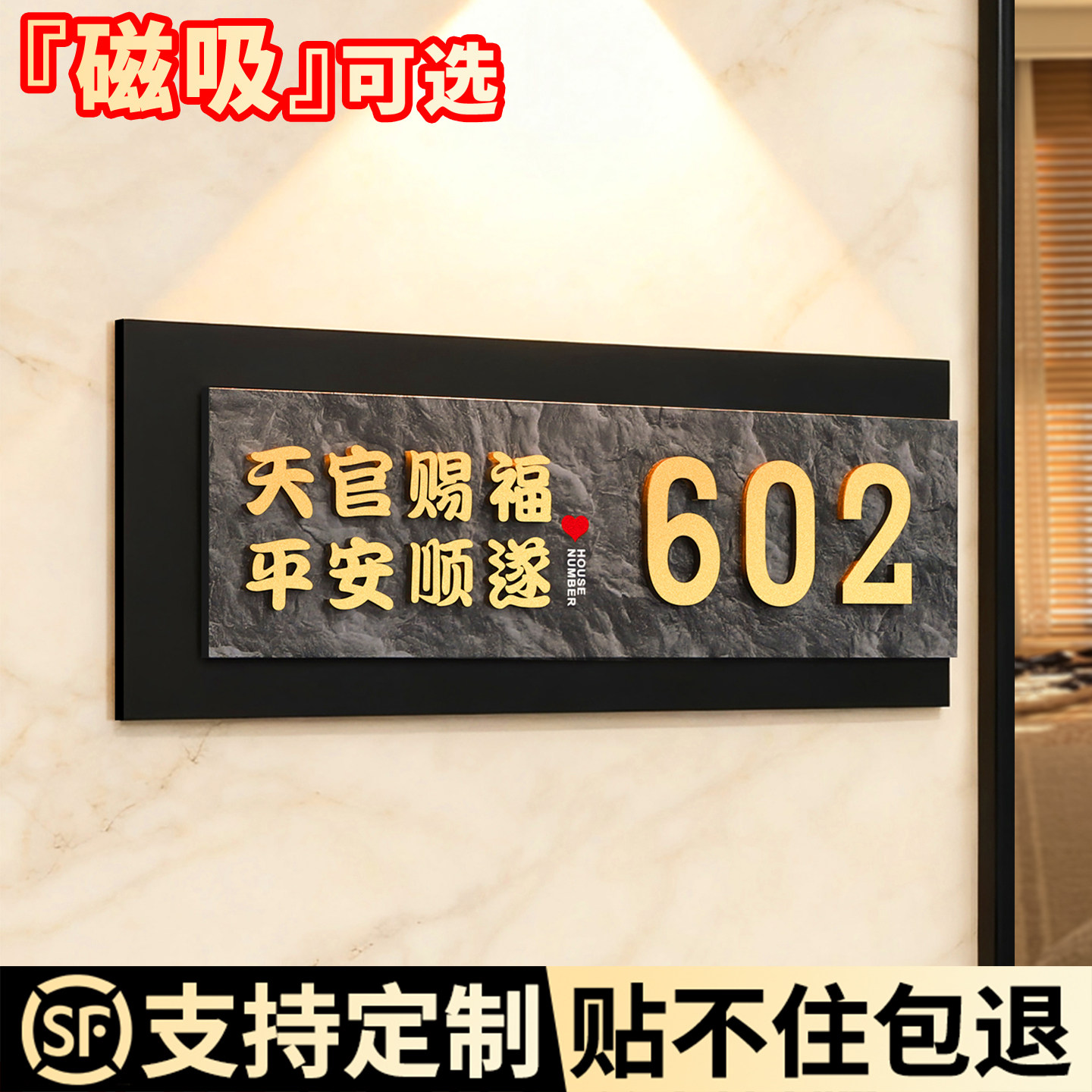 【磁吸可选】天官赐福门牌号定制图片