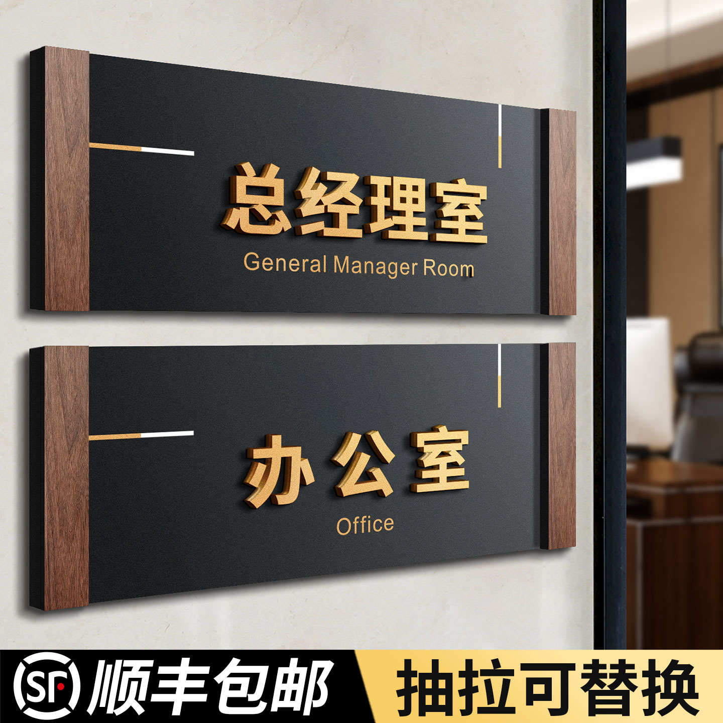 【可替换】办公室门牌标识高级感