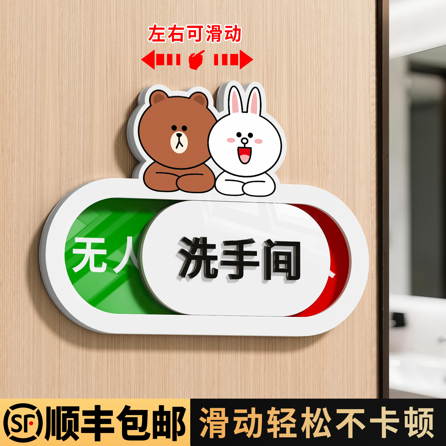 【滑动切换】厕所有人无人指示牌