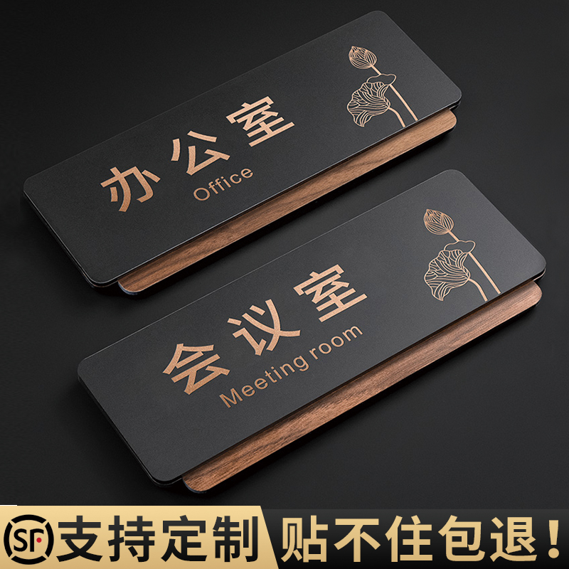 高档办公室门牌会议室标识