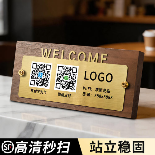 不锈钢收付款二维码展示牌