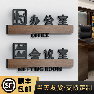 3D立体三层办公室牌高档高清木纹