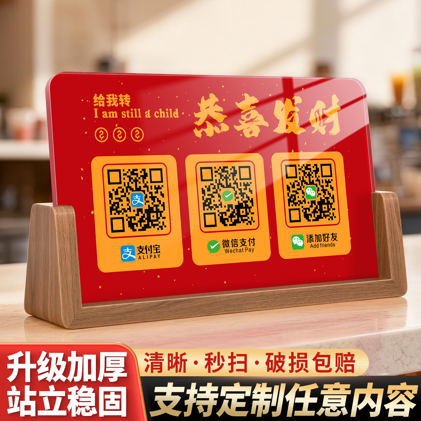 亚克力收付款二维码展示牌桌牌