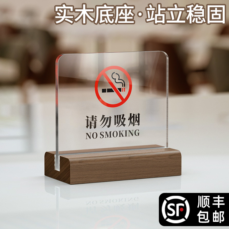 亚克力禁止吸烟桌牌立牌桌面提示牌请勿的标识墙贴汽车车内摆件警示标语贴纸办公室室内卧床禁烟标志标牌定制