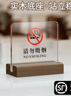 亚克力禁止吸烟桌牌立牌桌面提示牌请勿的标识墙贴汽车车内摆件警示标语贴纸办公室室内卧床禁烟标志标牌定制