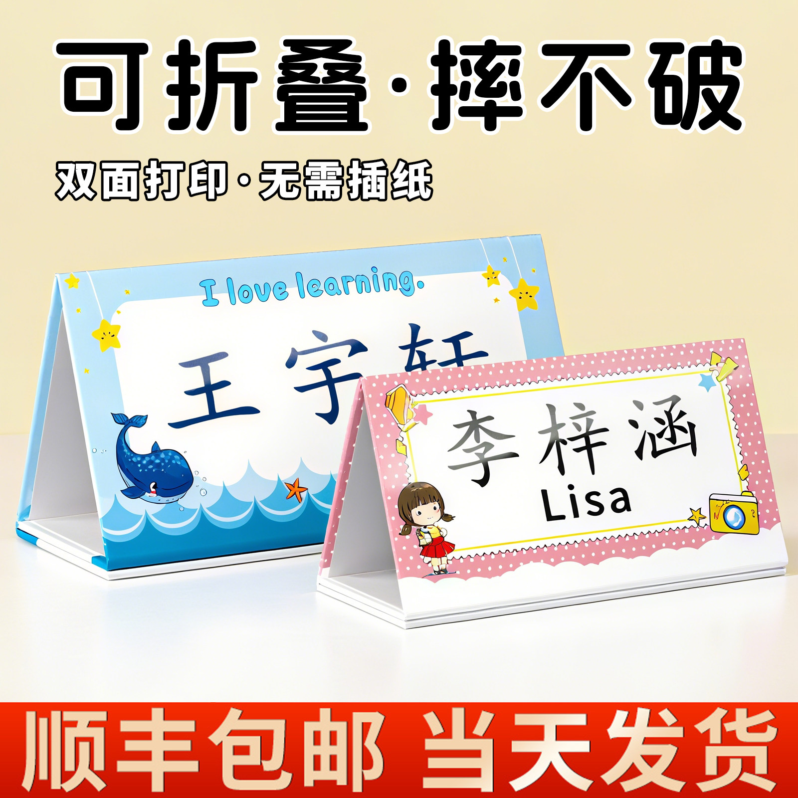 姓名牌小学生桌牌定制防摔可折叠图片