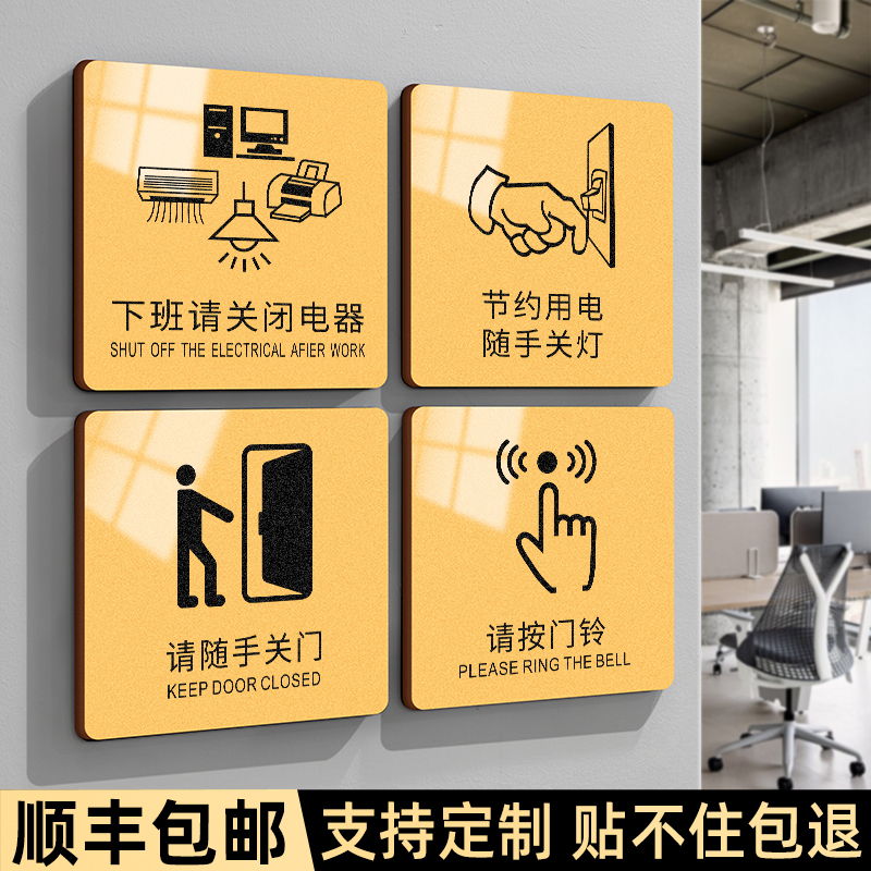 下班请关闭电器提示牌非请勿进贴