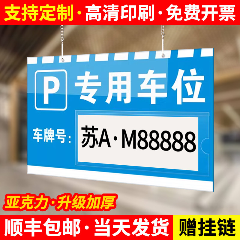 【赠送挂链】专用车位悬挂车牌