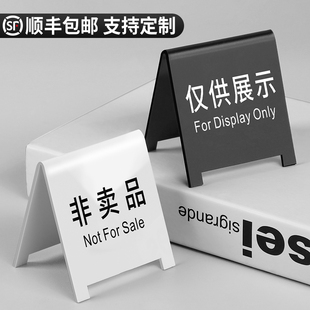 亚克力非卖品展示牌定制个人收藏仅供标签桌面温馨提示醒立牌损坏物品照价赔偿请勿触摸双面标识牌子台牌订制