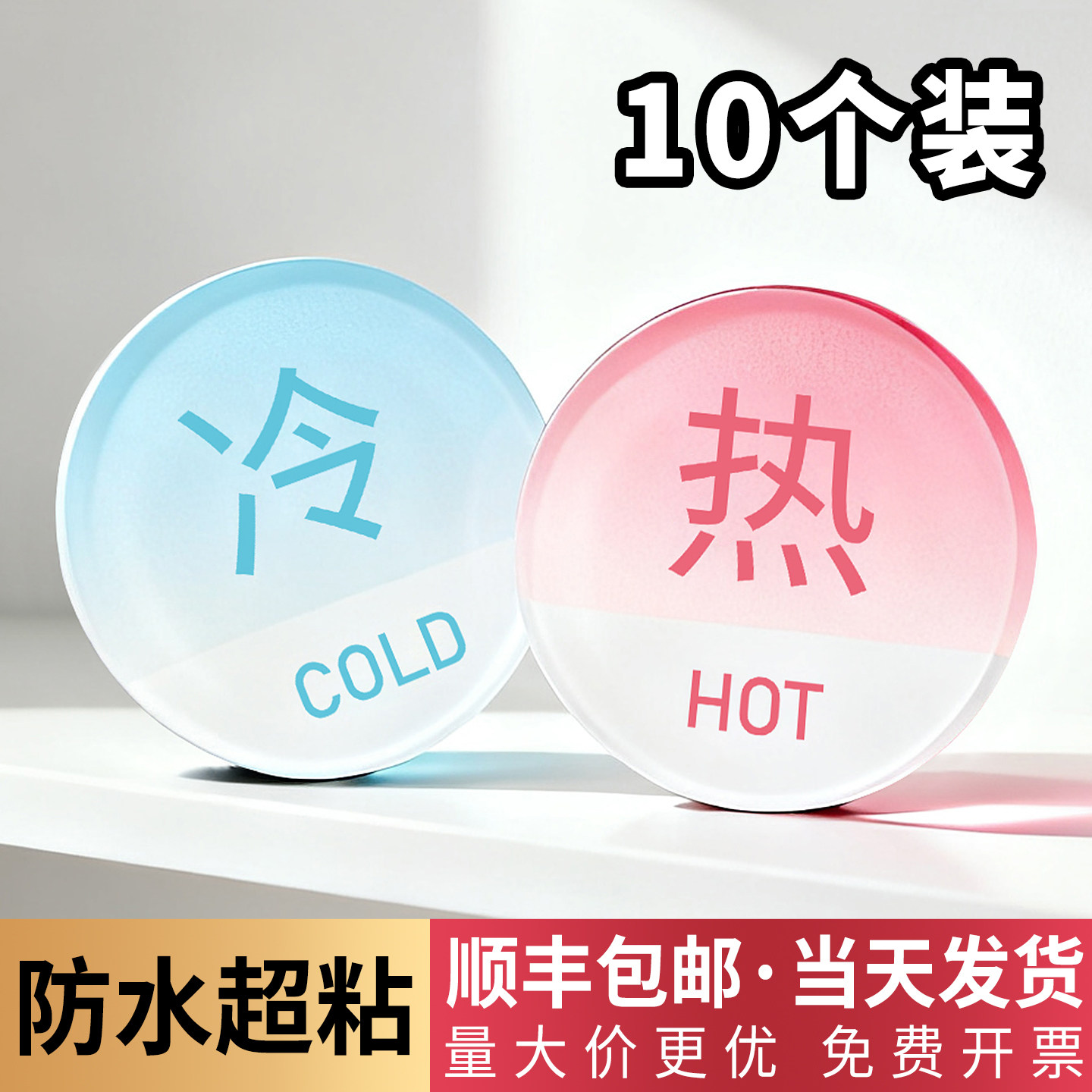 冷热水标识贴水龙头冷水热水高级标签卫生间浴室热水器冷热标志提示牌左热右冷亚克力贴纸热凉水开关指示字帖,文具电教/文化用品/商务用品,标志牌/提示牌/付款码,淘宝优惠券,粉丝福利购,淘宝优惠卷