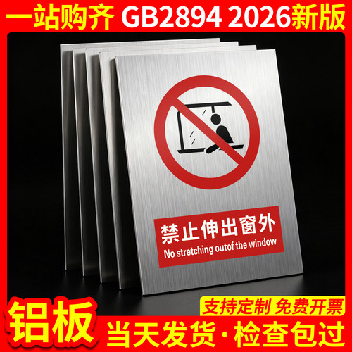 铝板禁止伸出窗外2026新国标