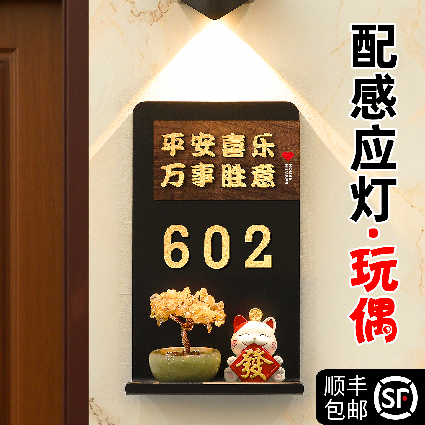 门牌号高级感轻奢创意定制