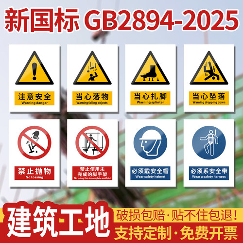 GB2894-2025新国标安全标识牌