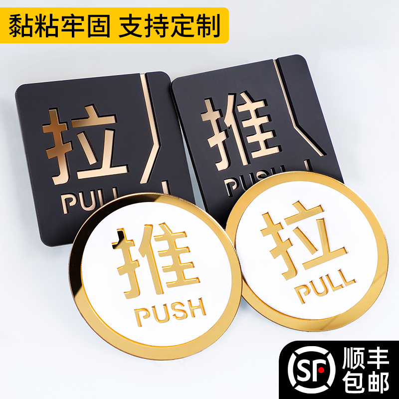 亚克力推拉门贴玻璃门推字贴纸