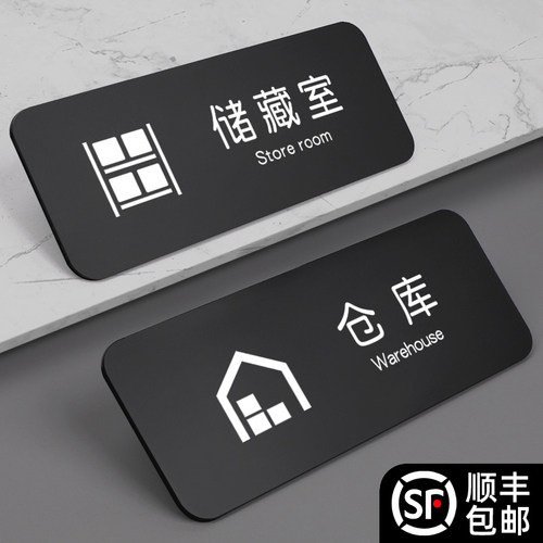 亚克力仓库标识牌警示标语定制