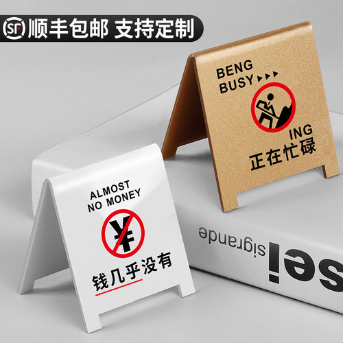 亚克力搞笑标识牌工作忙碌警告字