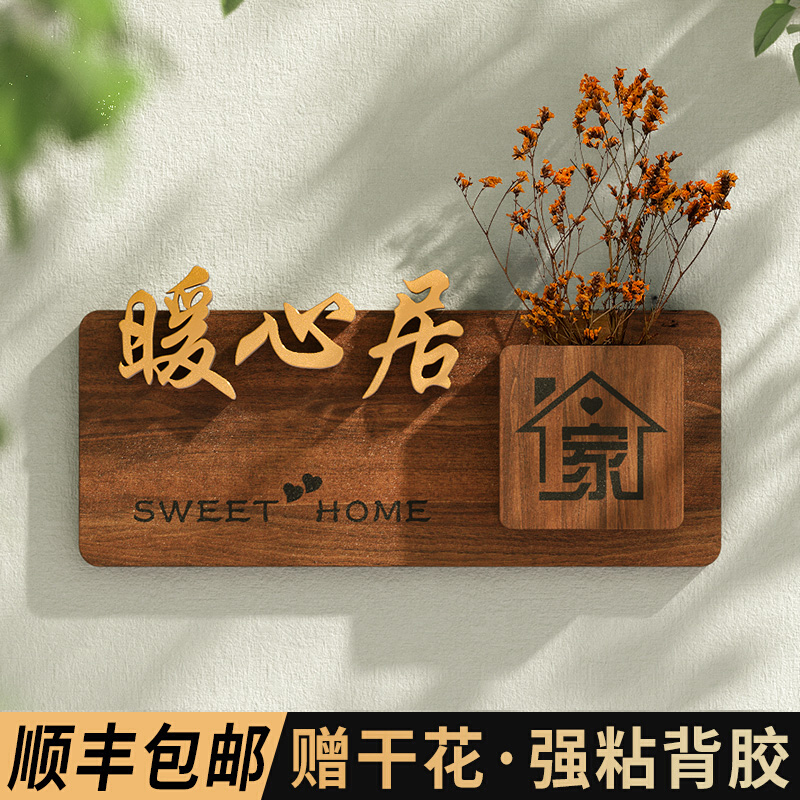 插花门牌号码牌家用住宅房号订制饭店包厢包间门口轻奢创意木质挂