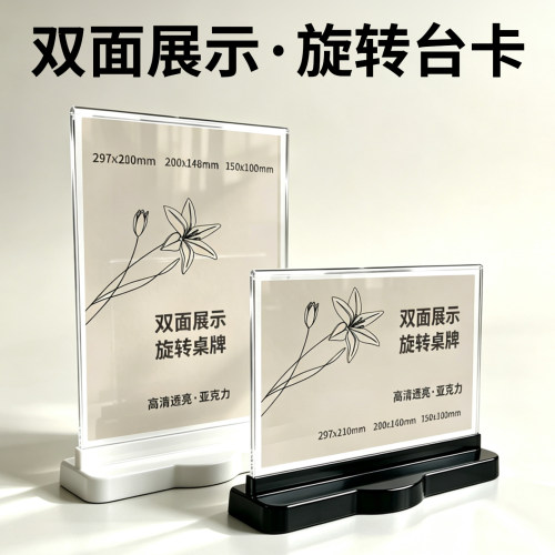 【旋转】价格展示牌菜单价目表