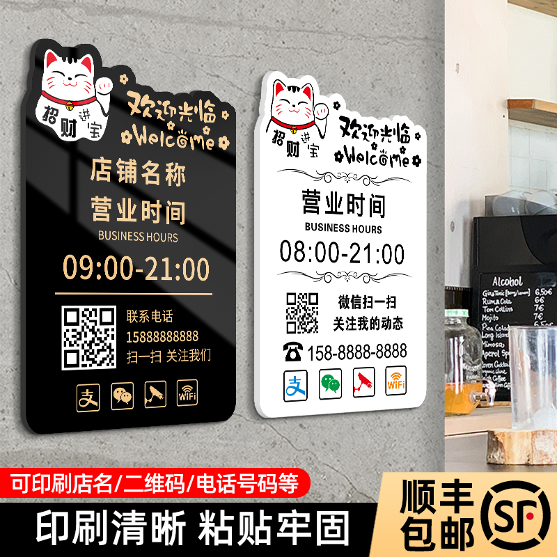 亚克力营业时间告示牌定制
