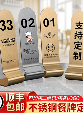 不锈钢桌号牌座位号码餐饮餐厅立式数字点餐台号等号点菜桌牌饭店预订餐桌叫号取号等餐取餐台卡创意餐牌定制