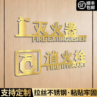 灭火器贴纸标识牌定制消火栓器材检测设施放置处隐形门镂空立体字标志标牌商铺室内消防安全不锈钢指示贴牌子