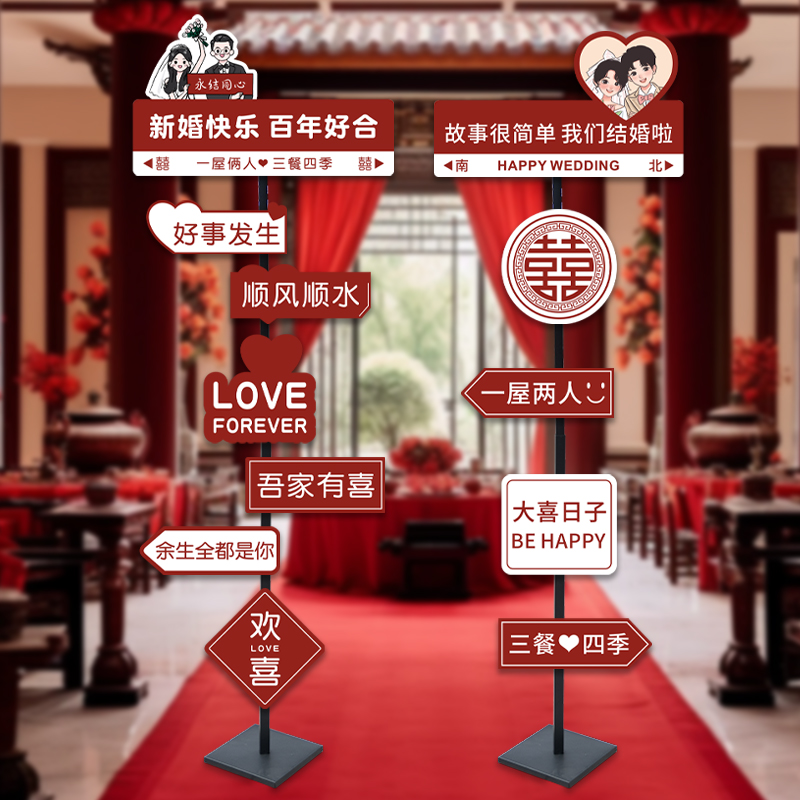 婚礼路引指示牌打卡路牌定制
