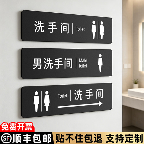 亚克力卫生间标识牌定制