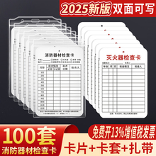 灭火器检查卡消防标识标牌器材检测点检消火栓设备登记表巡检巡查养护维修牌记录年检标签带日期设施卡套贴纸
