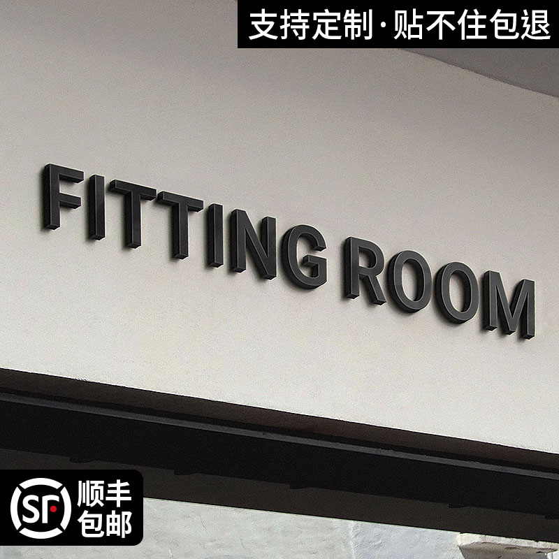 轻奢风试衣间标识牌服装店男女