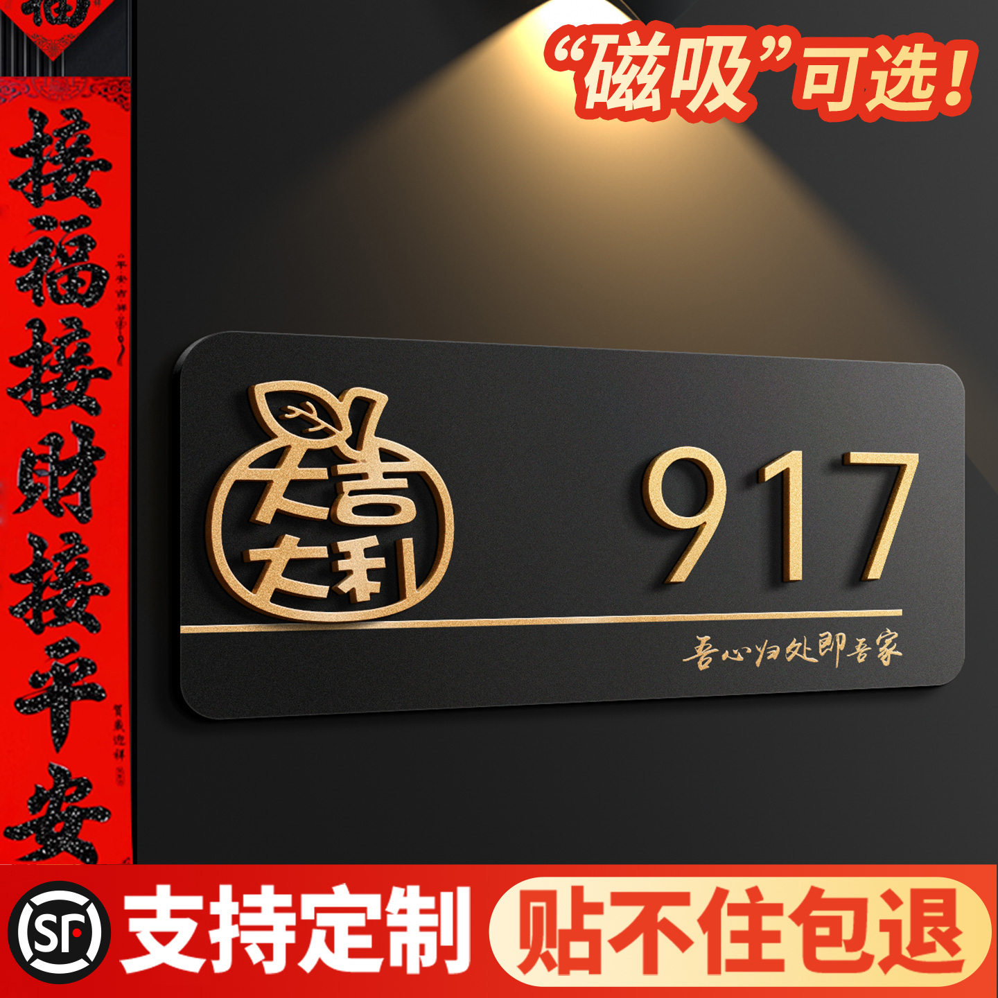 大吉大利门牌号定制号码牌家用