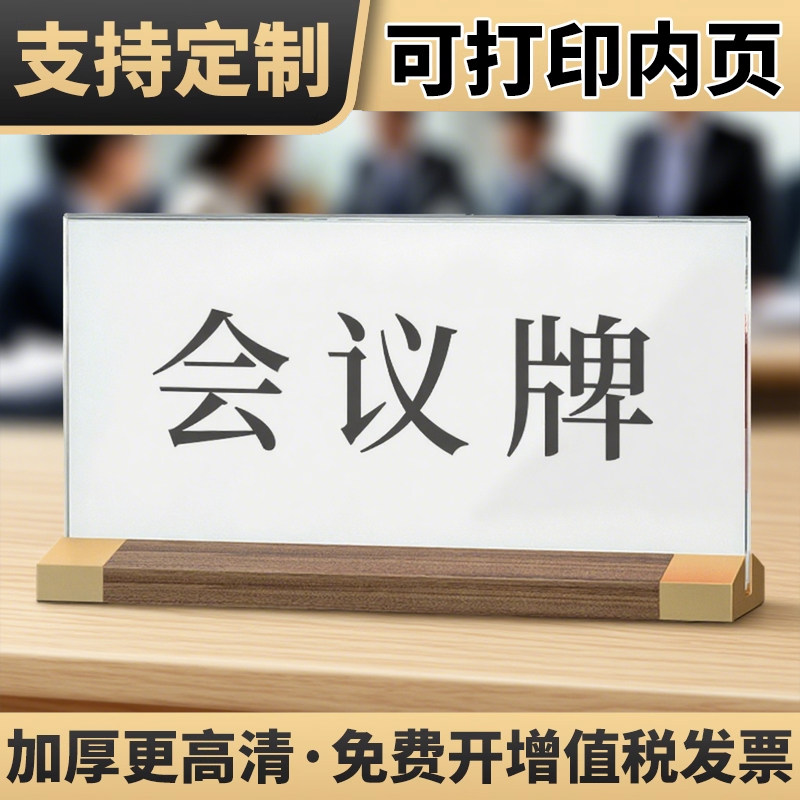 会议桌牌立牌开会人名字名牌定制