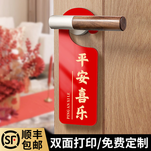 亚克力平安喜乐门把手挂饰新年
