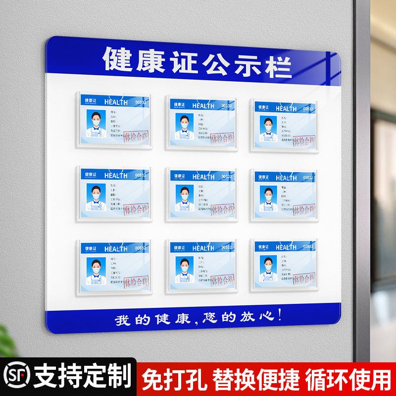 健康许可证公示栏定制