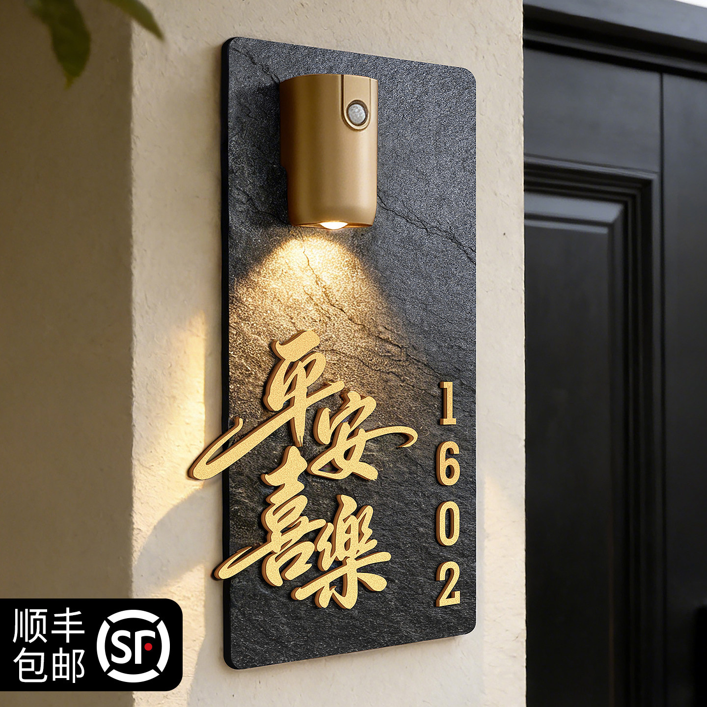 【感应发光】门牌号码牌家用定制图片