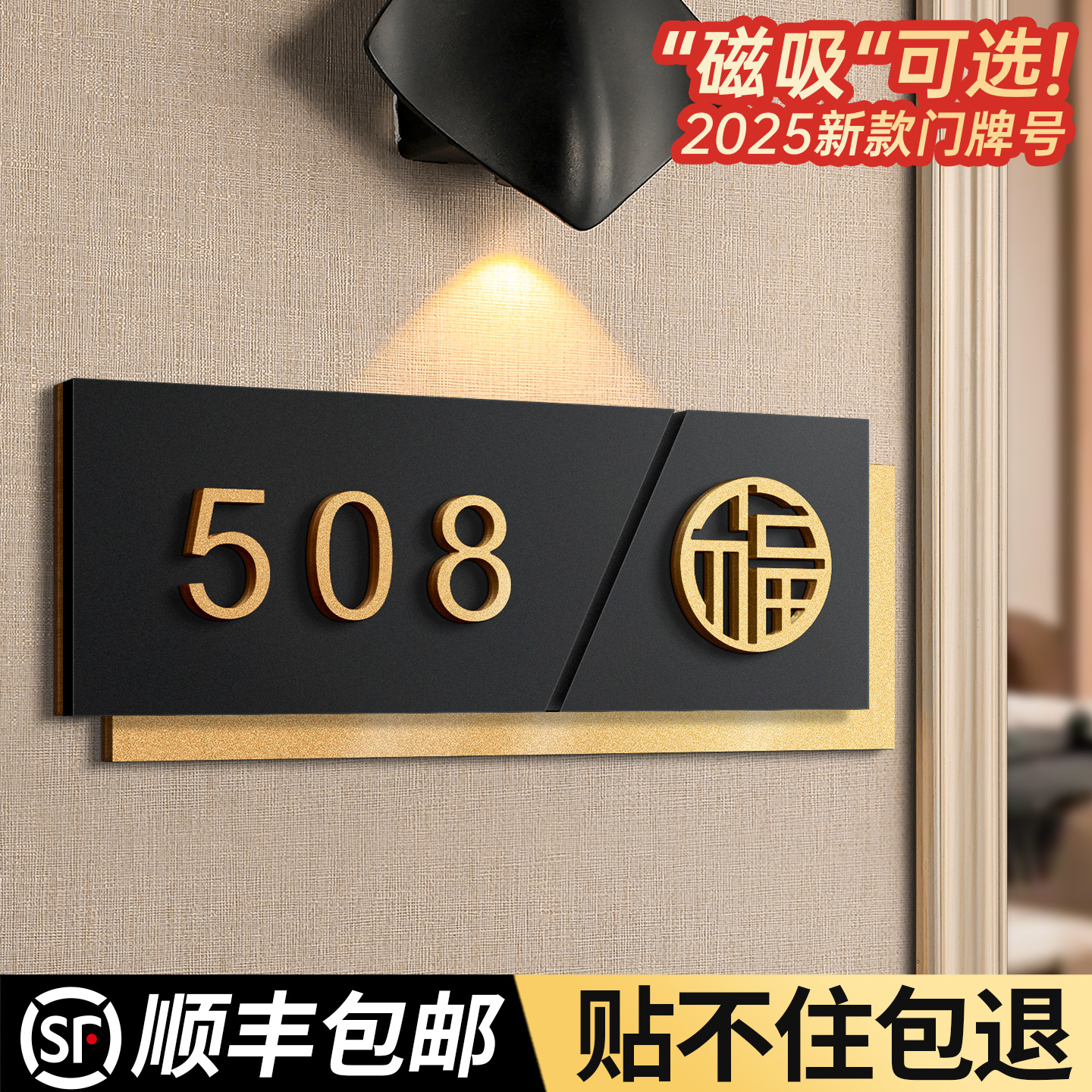 磁吸门牌号2025新款房号贴定做