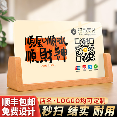 收付款二维码展示牌定制