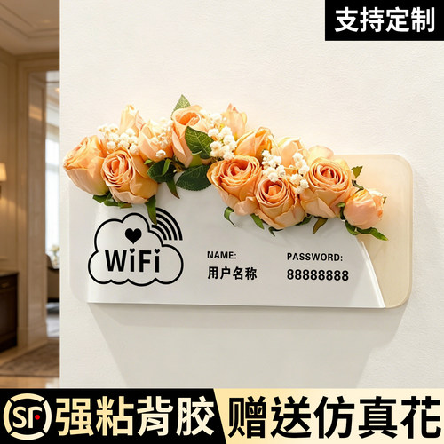 亚克力wifi提示牌定制高级轻奢风