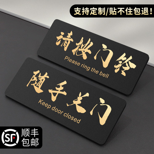 请随手关门提示牌温馨提醒标语