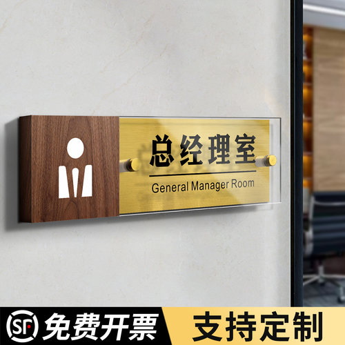 可更换总经理室门牌不锈钢替换式