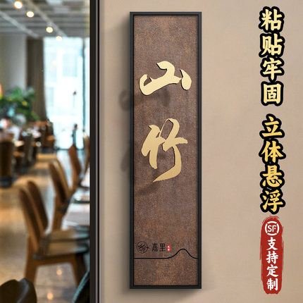民宿包厢门牌高档酒店民宿房间创意立体复古仿古数字房号标识麻将棋牌室网吧VIP包间免打孔中古风提示牌订制