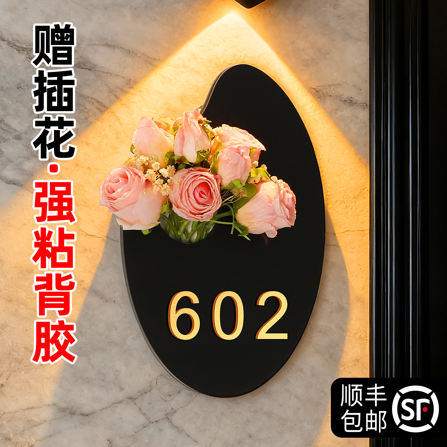 门牌号高级感轻奢创意入户门装饰