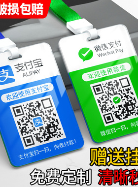 收付款二维码展示牌收钱收款挂牌定制微信支付宝商家摆摊挂件胸牌收银牌子挂绳挂式贴纸卡套吊牌做亚克力制作