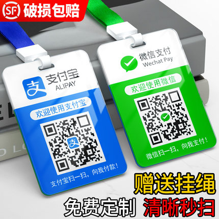 收付款二维码展示牌收钱收款挂牌定制微信支付宝商家摆摊挂件胸牌收银牌子挂绳挂式贴纸卡套吊牌做亚克力制作